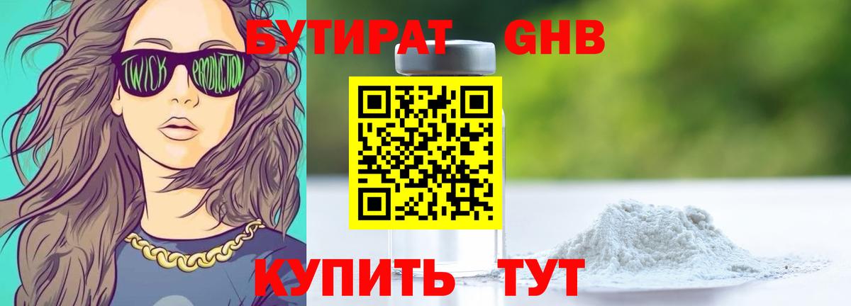 БУТИРАТ бутандиол Балашиха