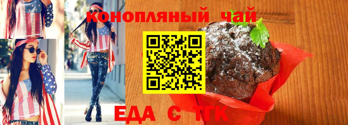 Еда ТГК конопля Балашиха