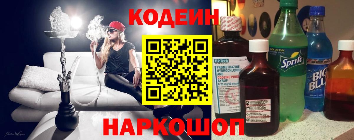 Кодеиновый сироп Lean напиток Lean (лин) Балашиха
