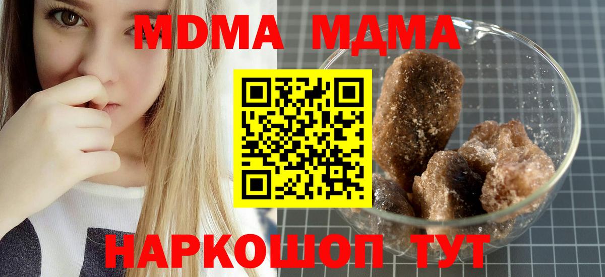 MDMA кристаллы Балашиха