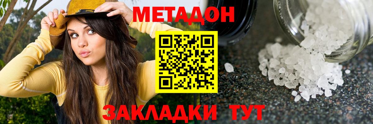 МЕТАДОН VHQ Балашиха