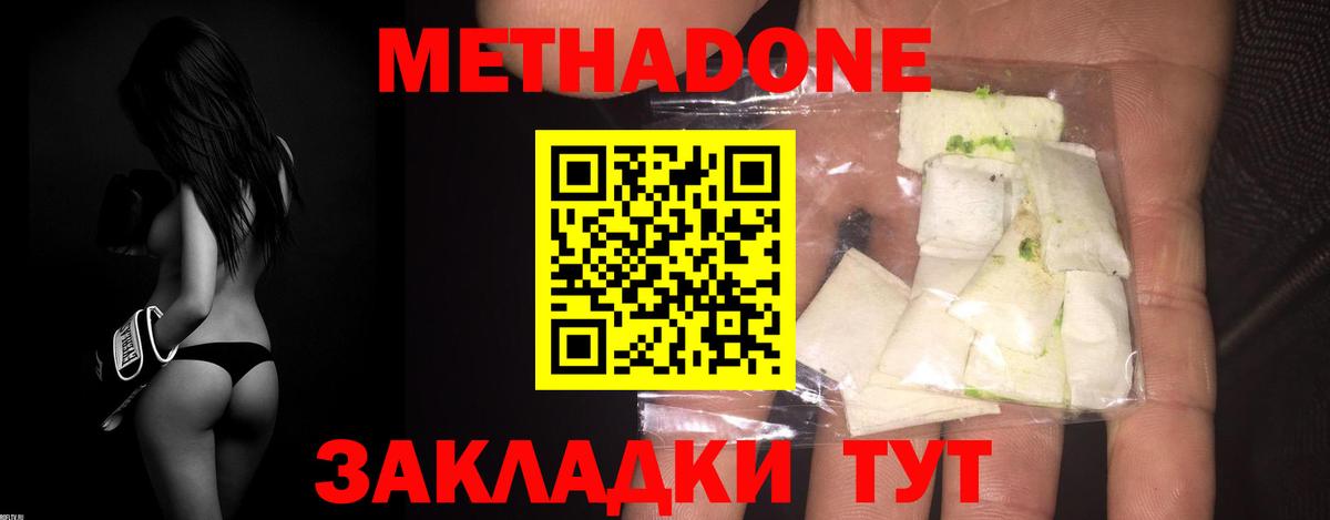 МЕТАДОН VHQ  Вход с VPN  Метадон methadone  Балашиха 