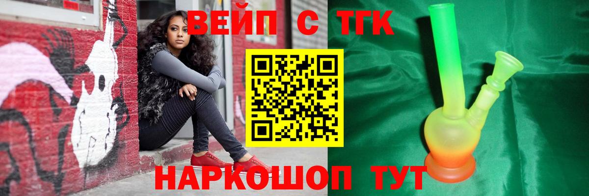 ТГК вейп с тгк Балашиха